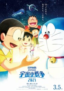 映画ドラえもん のび太の宇宙小戦争 2021
